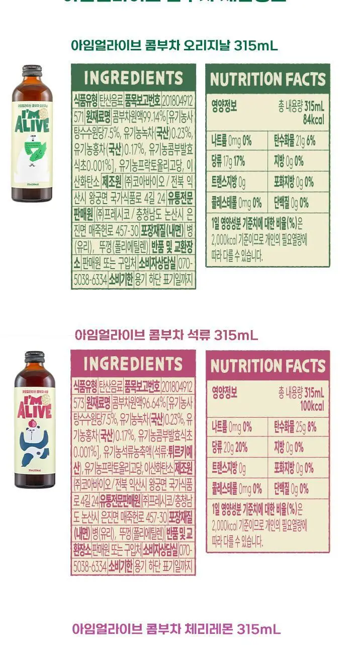 [아임얼라이브] 슬라이드세트 BOTTLE 혼합 4병 * 3 SET 상세페이지 29